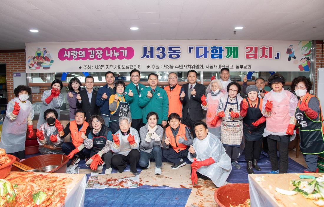 20251202_서3동 지역사회보장협의체, 사랑의 김장나눔 행사_1_1.jpg