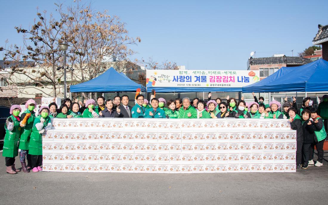 20251202_금정구새마을부녀회, 사랑의 김장나눔 행사_2.jpg