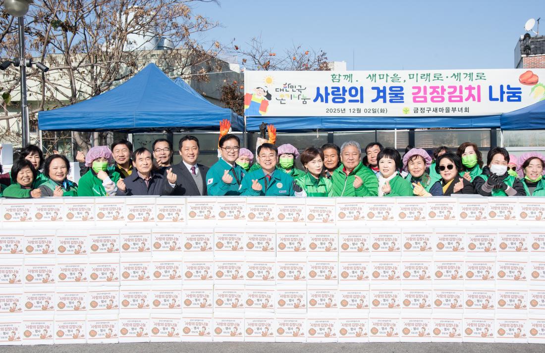 20251202_금정구새마을부녀회, 사랑의 김장나눔 행사_3.jpg