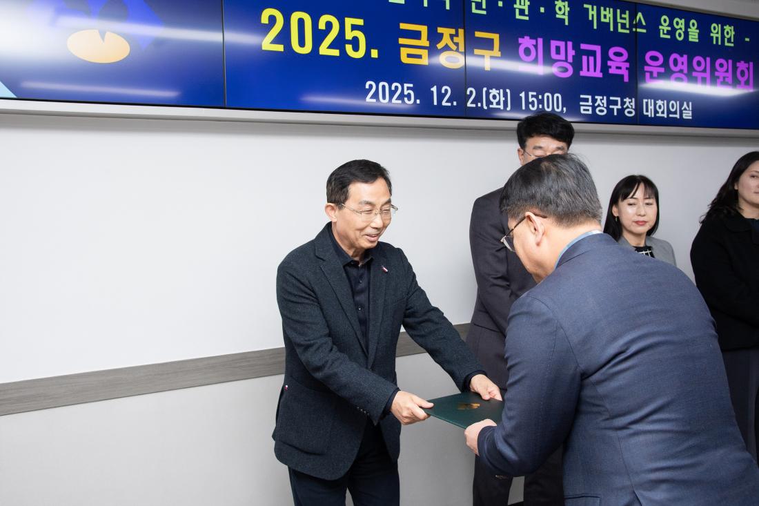 20251202_금정구 희망교육 운영위원회_18.jpg