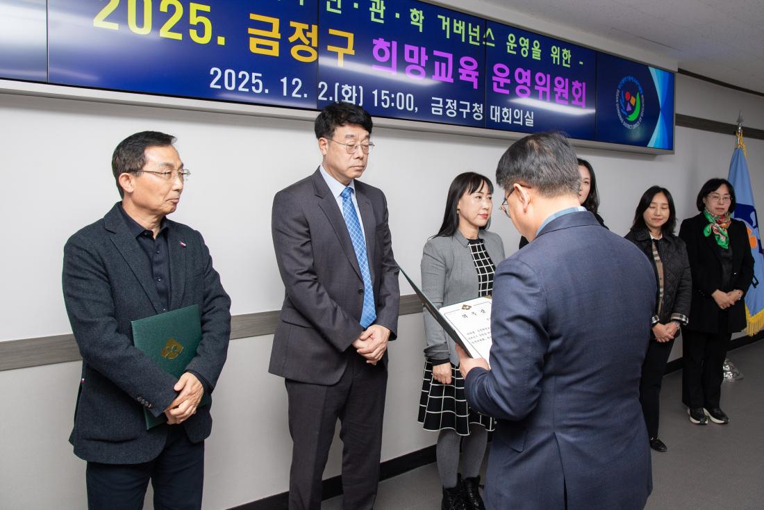 20251202_금정구 희망교육 운영위원회_19.jpg