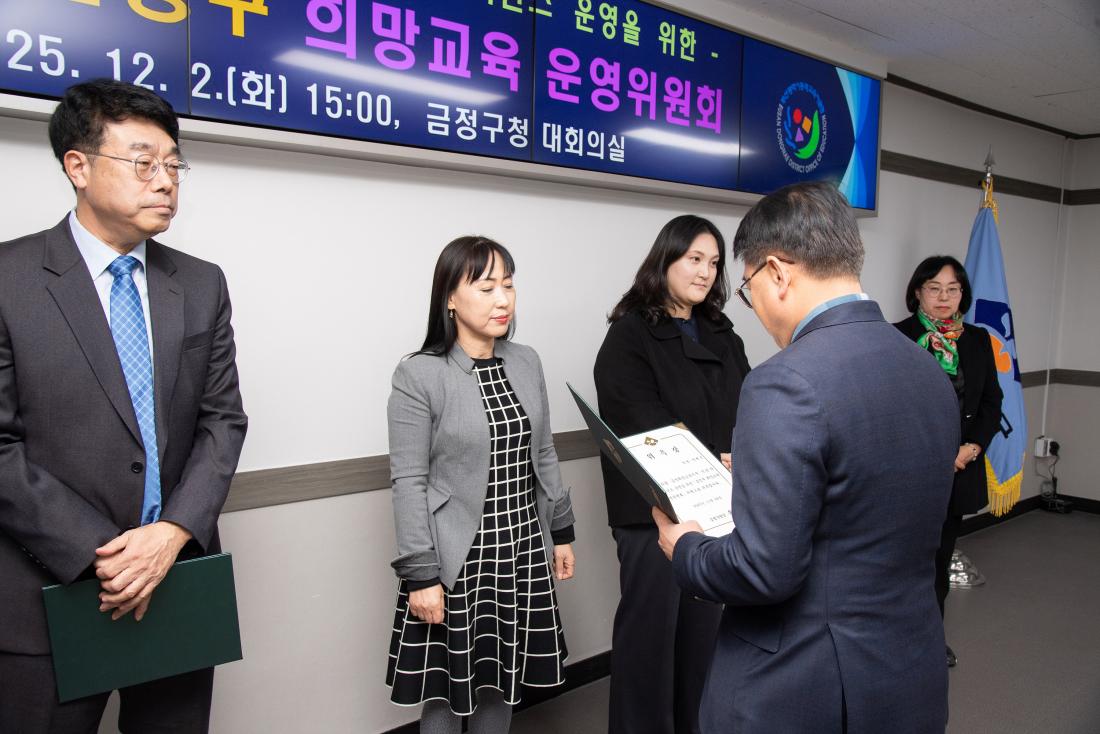 20251202_금정구 희망교육 운영위원회_20.jpg