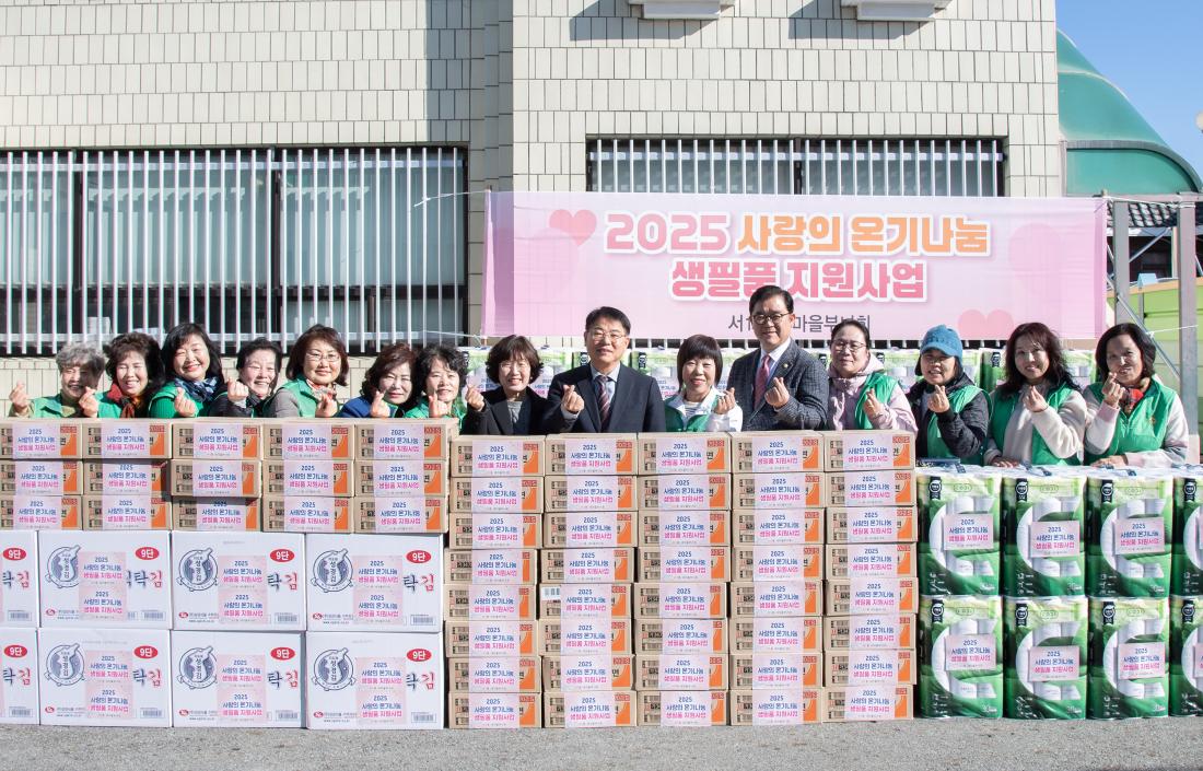 20251204_서1동 새마을부녀회, 온기나눔 생필품지원 사업 행사_1.jpg