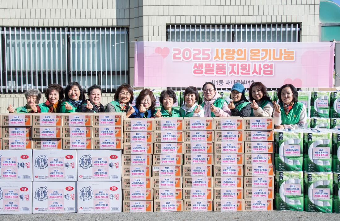 20251204_서1동 새마을부녀회, 온기나눔 생필품지원 사업 행사_5.jpg