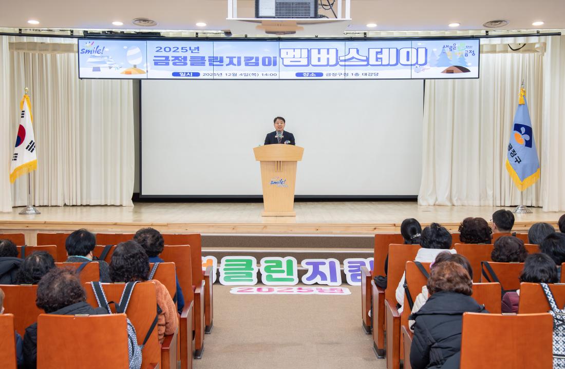 20251204_금정클린지킴이 멤버스데이_22.jpg