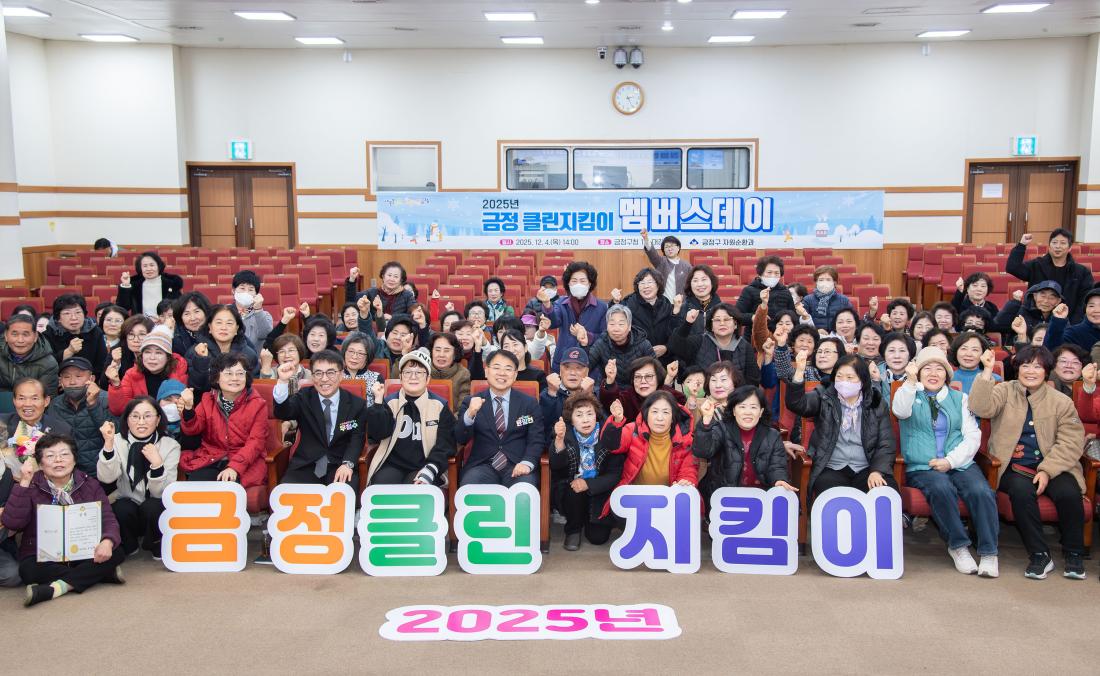 20251204_금정클린지킴이 멤버스데이_1.jpg