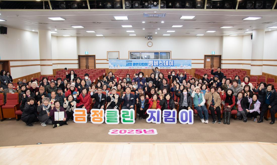 20251204_금정클린지킴이 멤버스데이_2.jpg