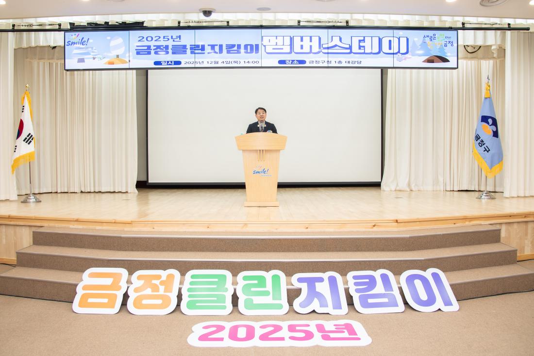 20251204_금정클린지킴이 멤버스데이_23.jpg