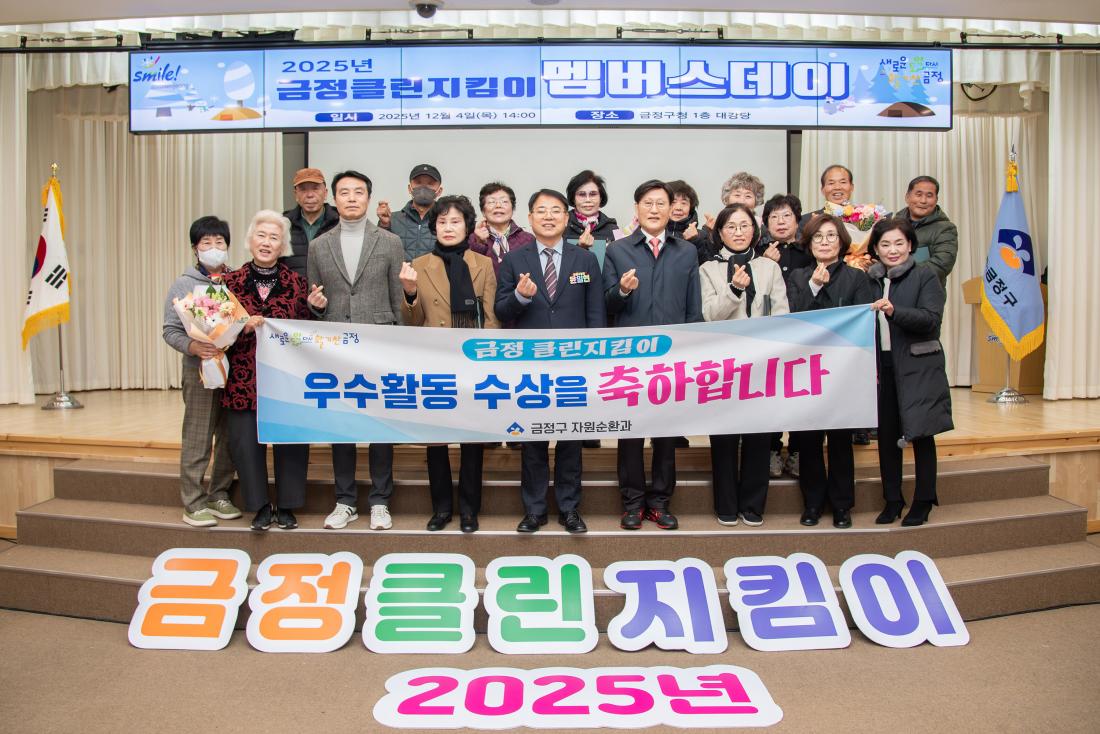 20251204_금정클린지킴이 멤버스데이_21.jpg