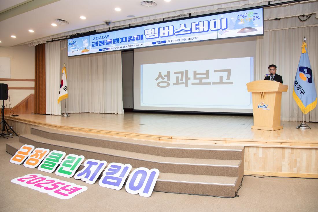 20251204_금정클린지킴이 멤버스데이_27.jpg