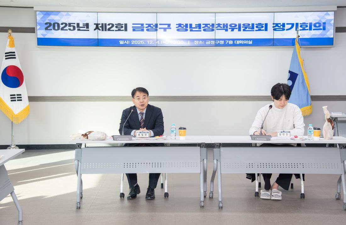 20251204_제2회 금정구 청년정책위원회 정기회의_2.jpg
