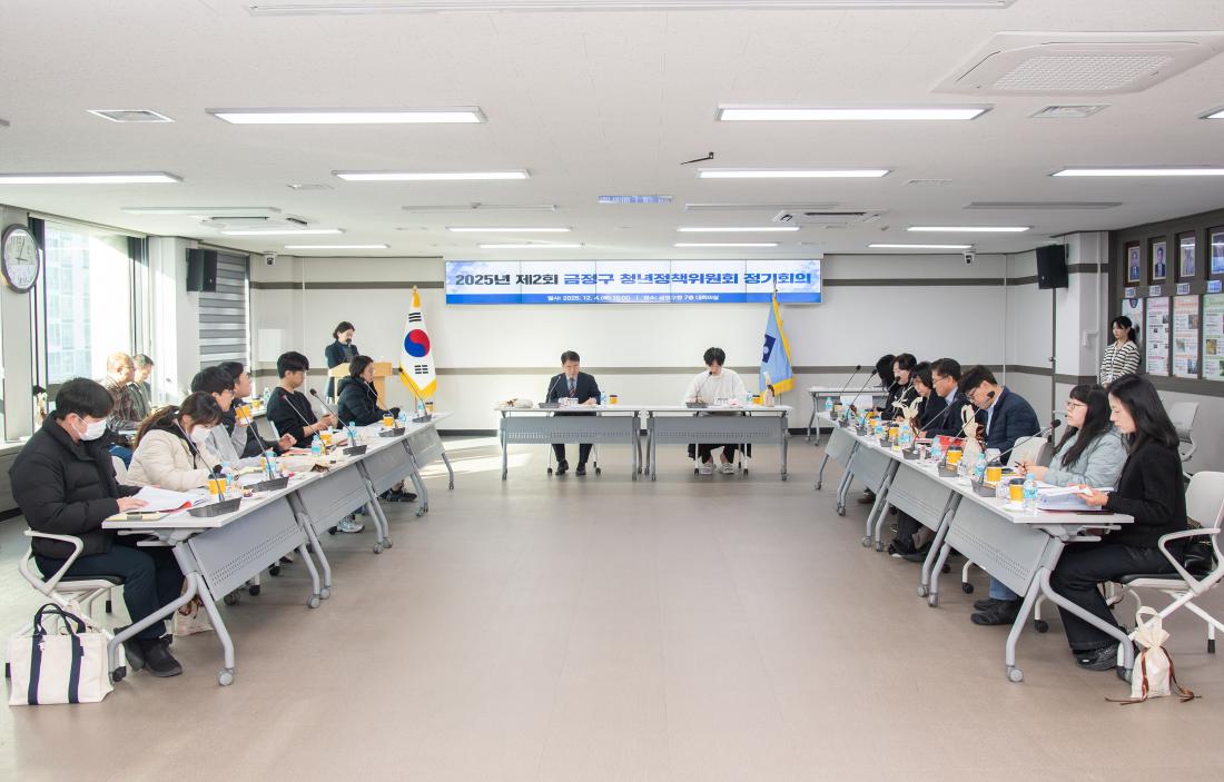 20251204_제2회 금정구 청년정책위원회 정기회의_5.jpg