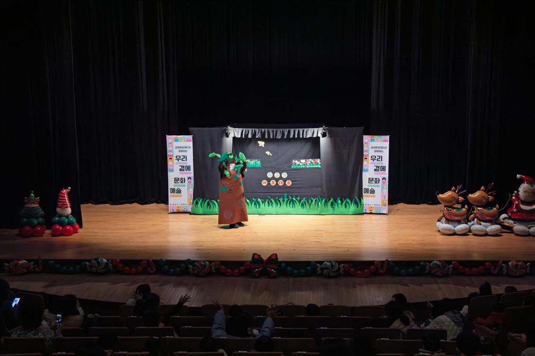 20251205_우리 곁에 문화예술-어린이집 문화공연_8.jpg