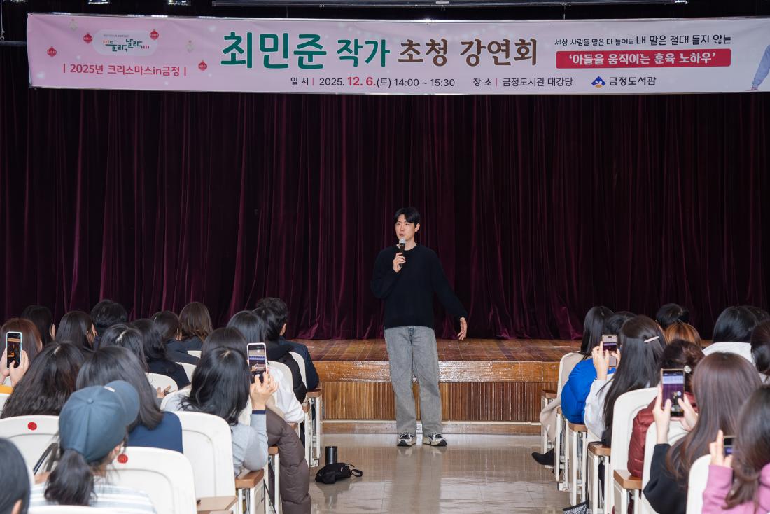 20251206_최민준 작가 초청 강연회_6.jpg