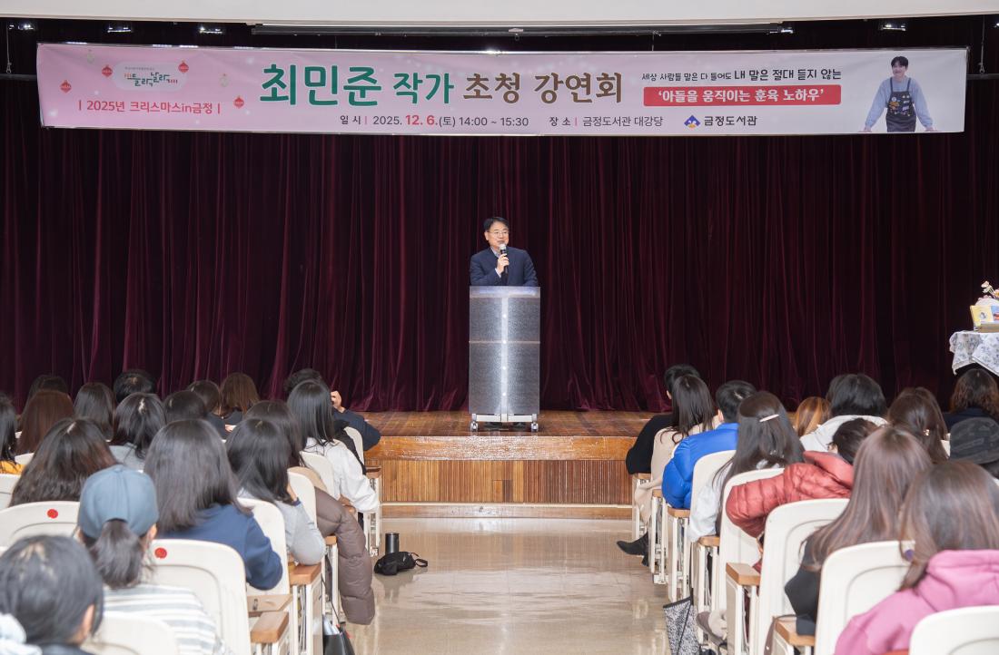 20251206_최민준 작가 초청 강연회_5.jpg