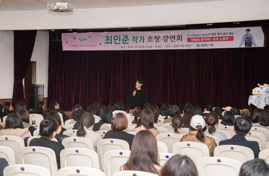 20251206_최민준 작가 초청 강연회_11.jpg