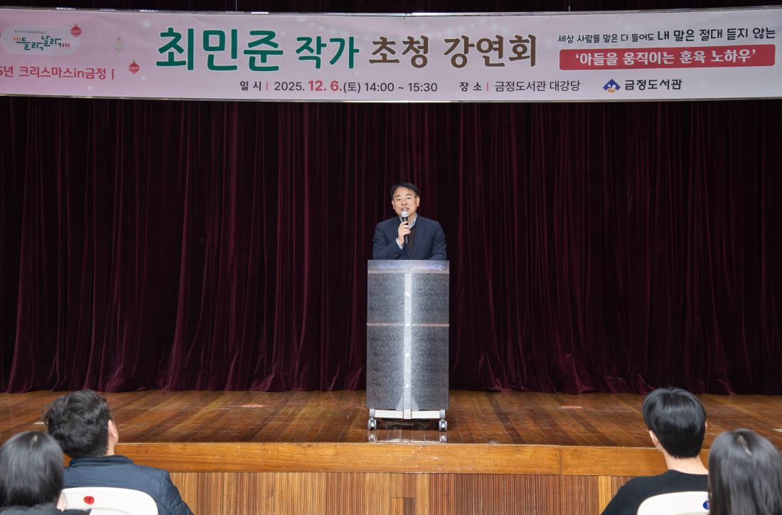 20251206_최민준 작가 초청 강연회_4.jpg