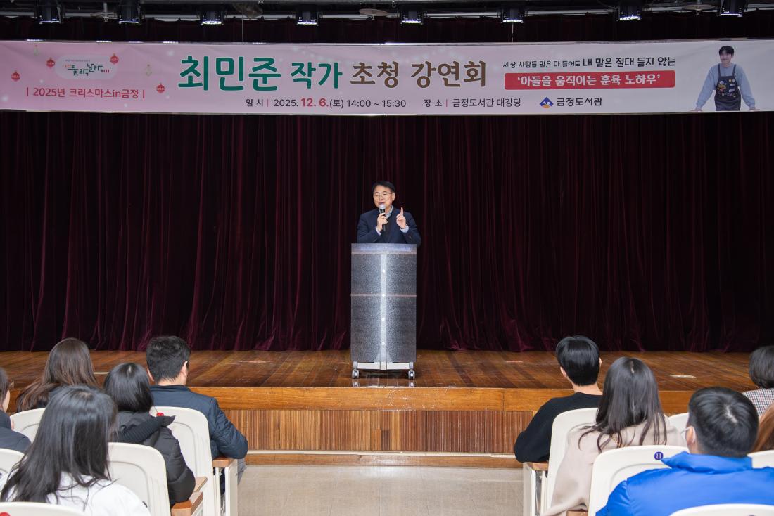 20251206_최민준 작가 초청 강연회_1.jpg