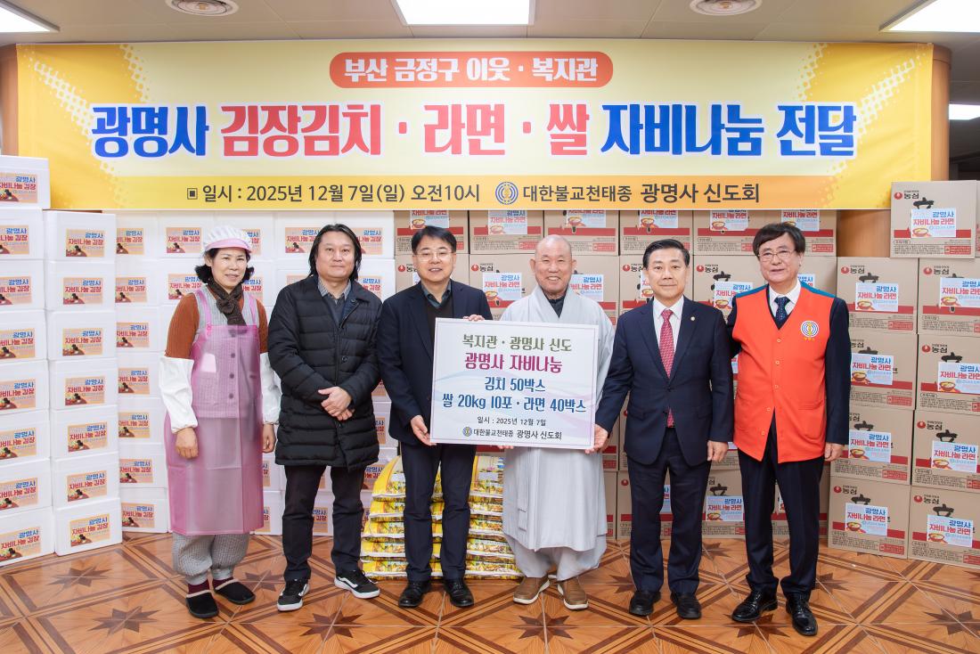 20251207_광명사, 김장 및 자비나눔 전달식_2.jpg