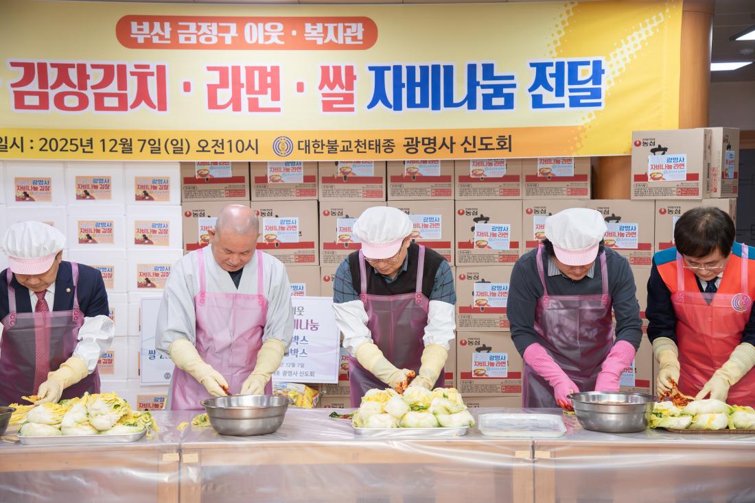 20251207_광명사, 김장 및 자비나눔 전달식_5.jpg