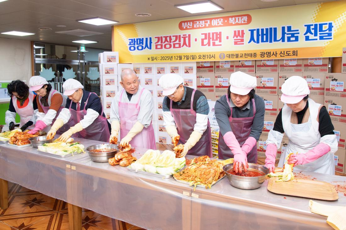20251207_광명사, 김장 및 자비나눔 전달식_9.jpg