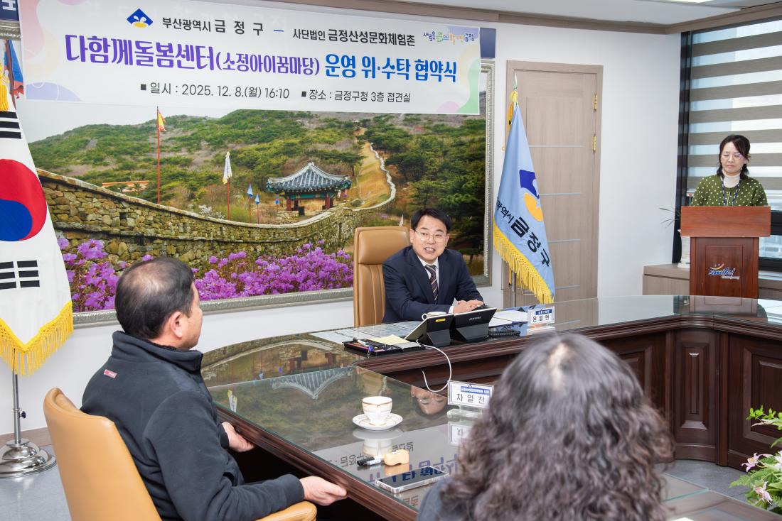 20251208_다함께돌봄센터(소정아이꿈마당) 운영 위.수탁 협약식_6.jpg