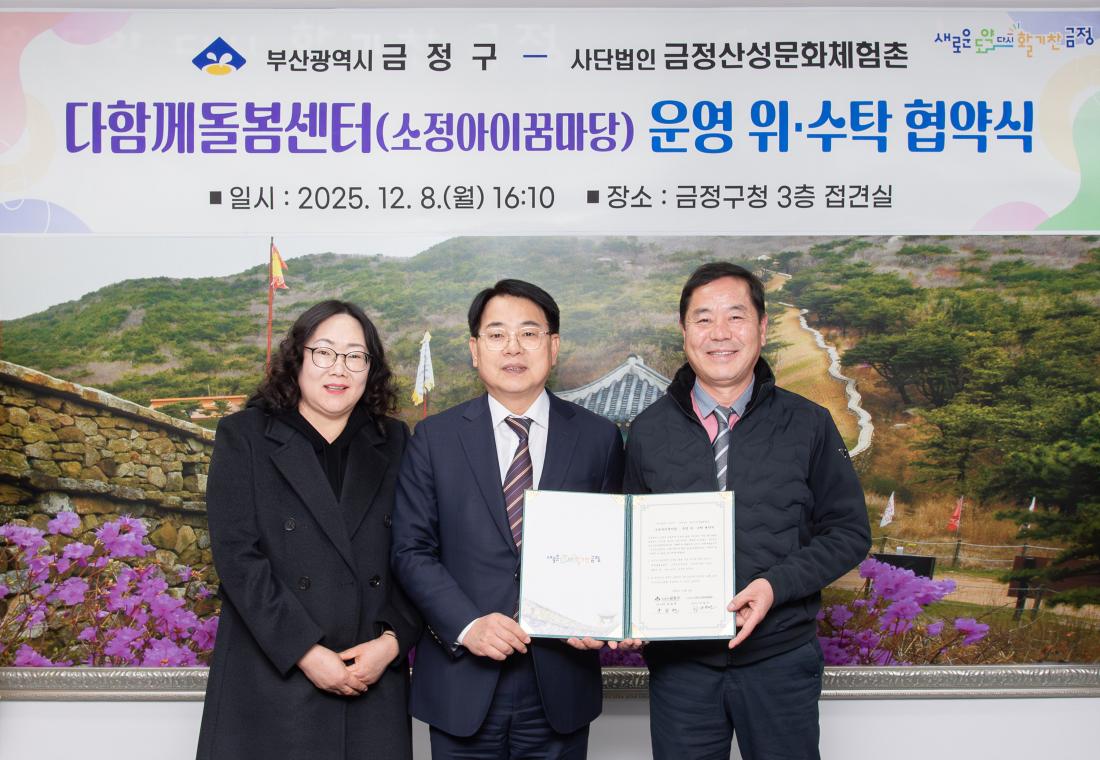 20251208_다함께돌봄센터(소정아이꿈마당) 운영 위.수탁 협약식_1.jpg