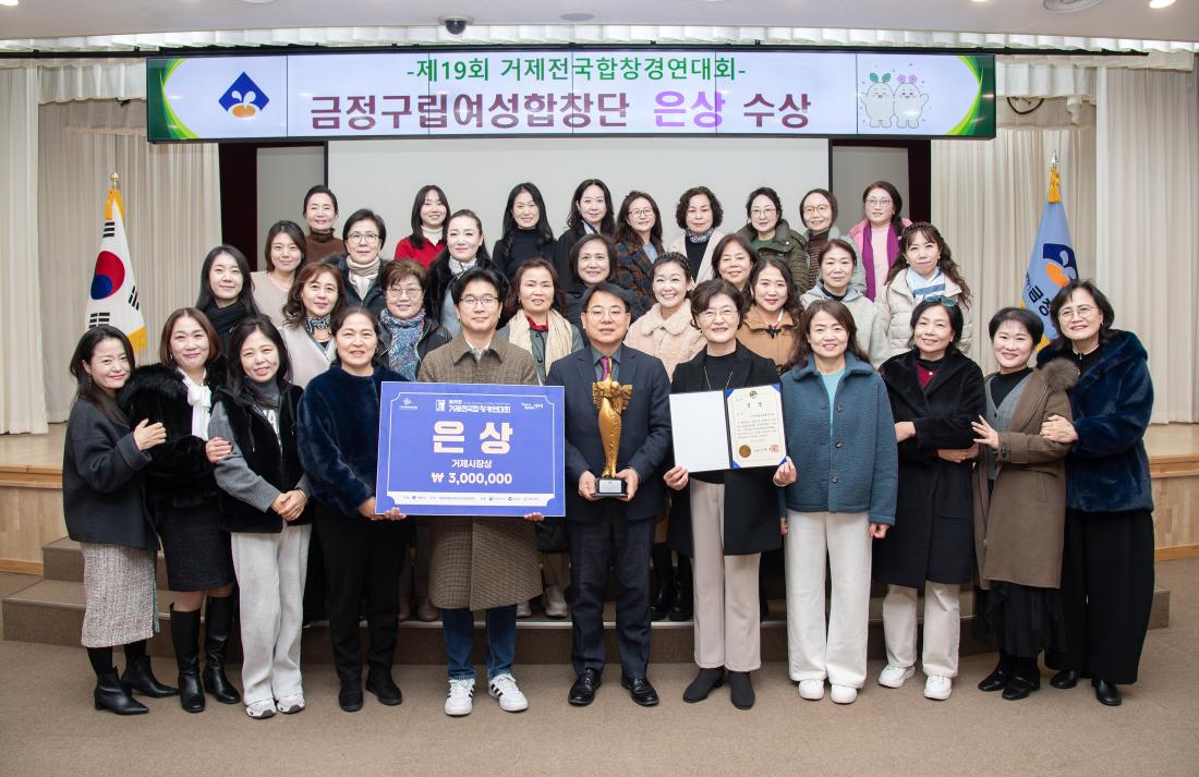 20251209_제19회 거제전국합창경연대회, 금정구립여성합창단 은상 수상_2.jpg