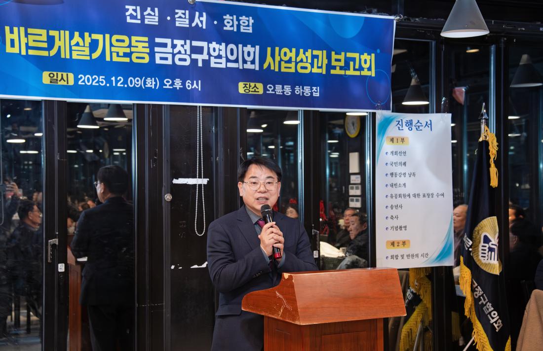 20251209_바르게살기운동 금정구협의회 사업성과 보고회_2_1.jpg
