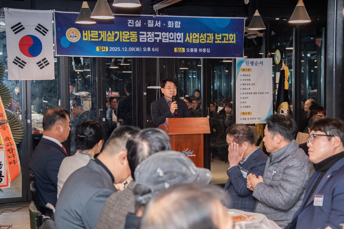 20251209_바르게살기운동 금정구협의회 사업성과 보고회_2.jpg