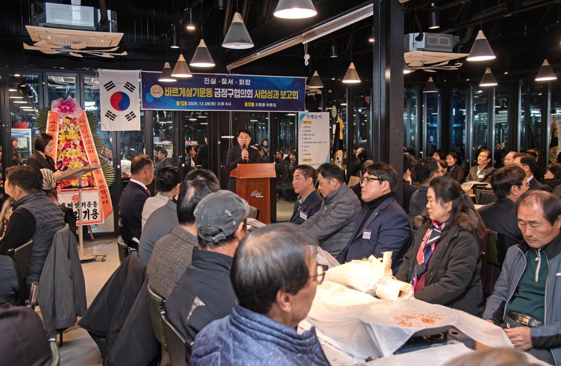 20251209_바르게살기운동 금정구협의회 사업성과 보고회_1.jpg