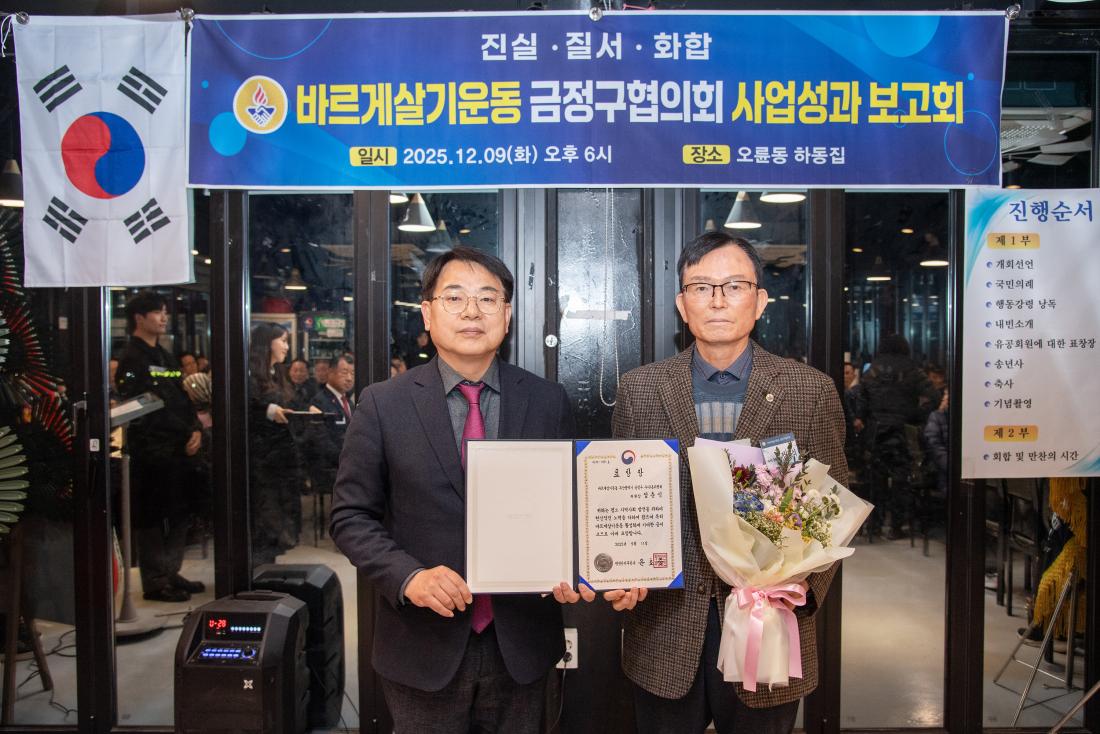 20251209_바르게살기운동 금정구협의회 사업성과 보고회_3.jpg