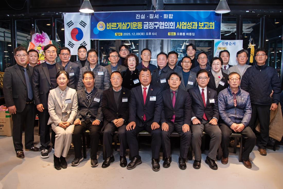 20251209_바르게살기운동 금정구협의회 사업성과 보고회_6.jpg