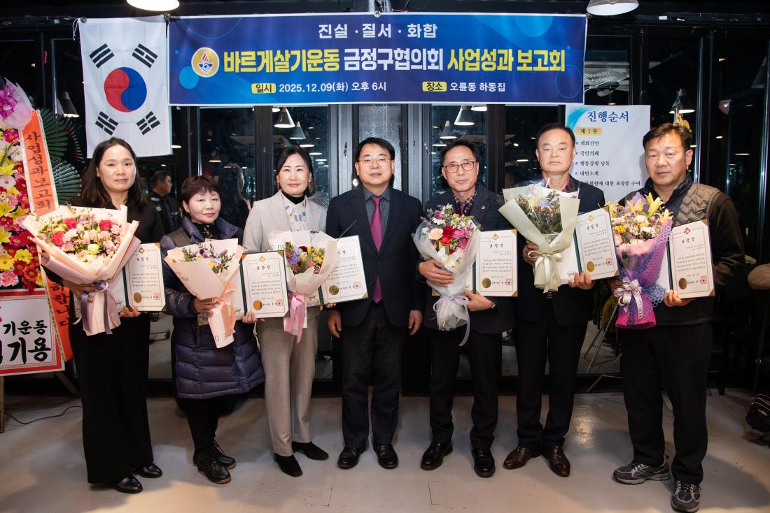 20251209_바르게살기운동 금정구협의회 사업성과 보고회_5.jpg