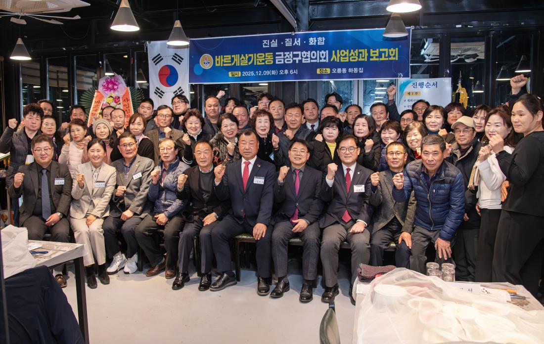 20251209_바르게살기운동 금정구협의회 사업성과 보고회_8.jpg