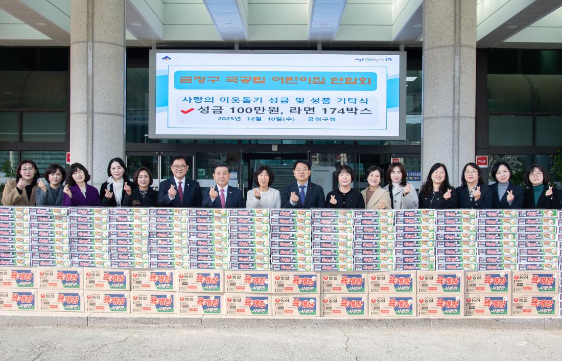 20251210_금정구 국공립 어린이 집연합회, 이웃돕기 성품 기탁_1.jpg