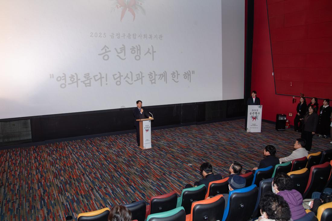 20251210_금정구종합사회복지관 송년행사_7.jpg