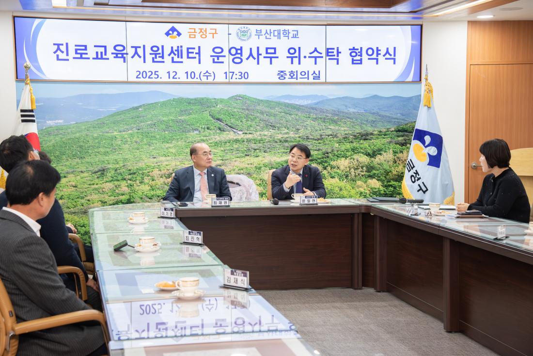 20251210_진로교육지원센터 운영사무 위.수탁 협약식_9.jpg