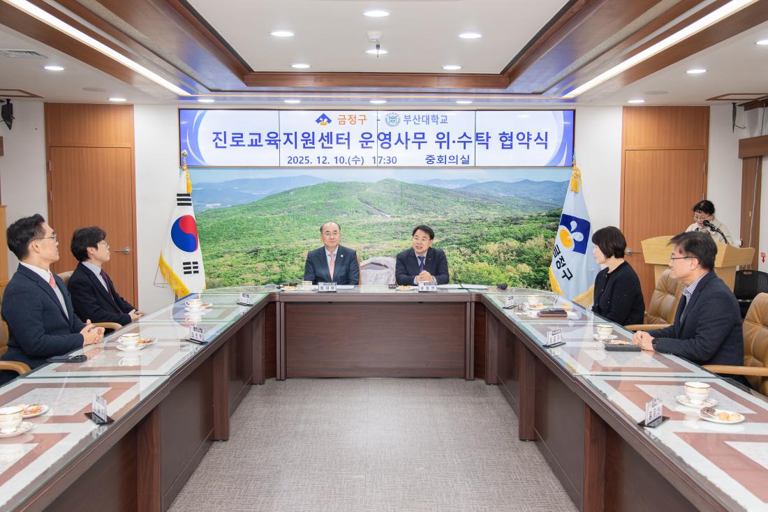 20251210_진로교육지원센터 운영사무 위.수탁 협약식_7.jpg