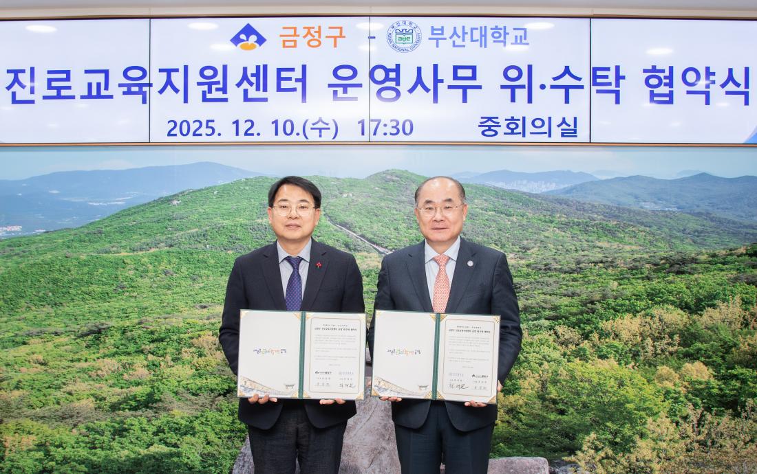 20251210_진로교육지원센터 운영사무 위.수탁 협약식_2.jpg