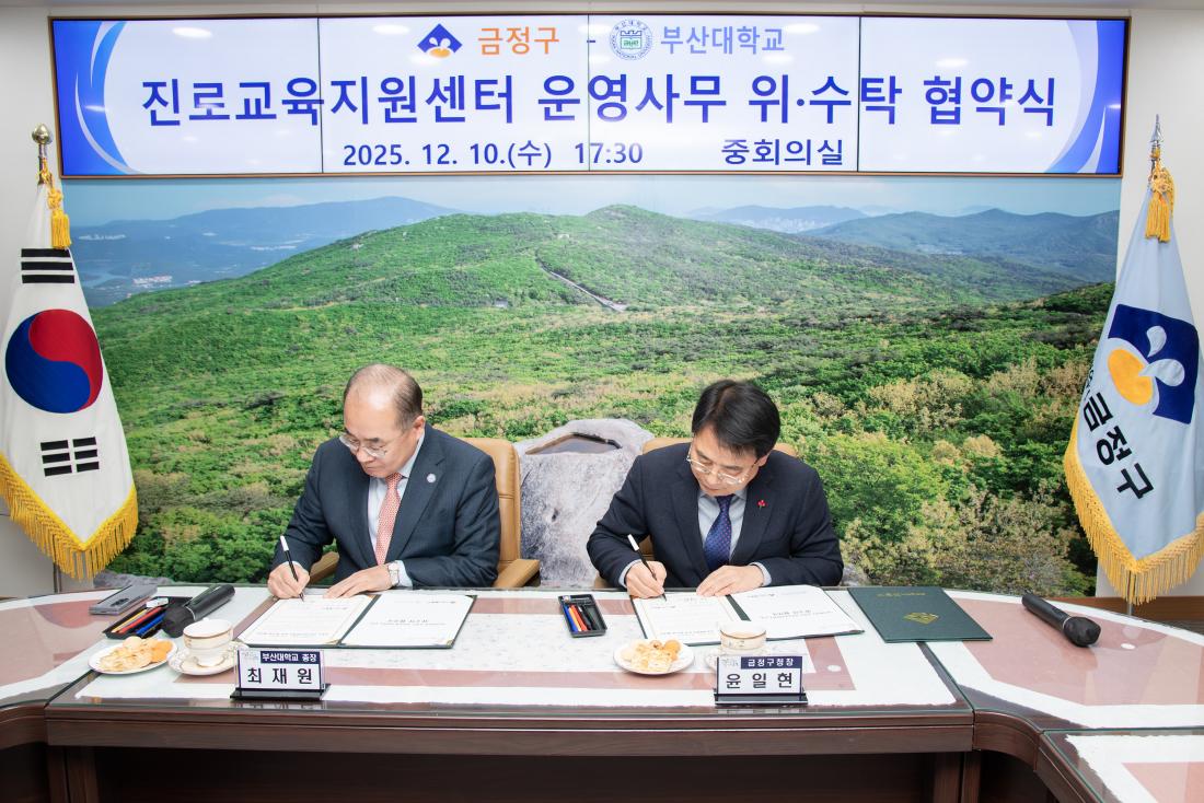 20251210_진로교육지원센터 운영사무 위.수탁 협약식_4.jpg