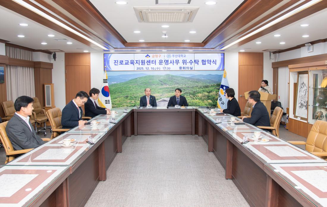 20251210_진로교육지원센터 운영사무 위.수탁 협약식_11.jpg