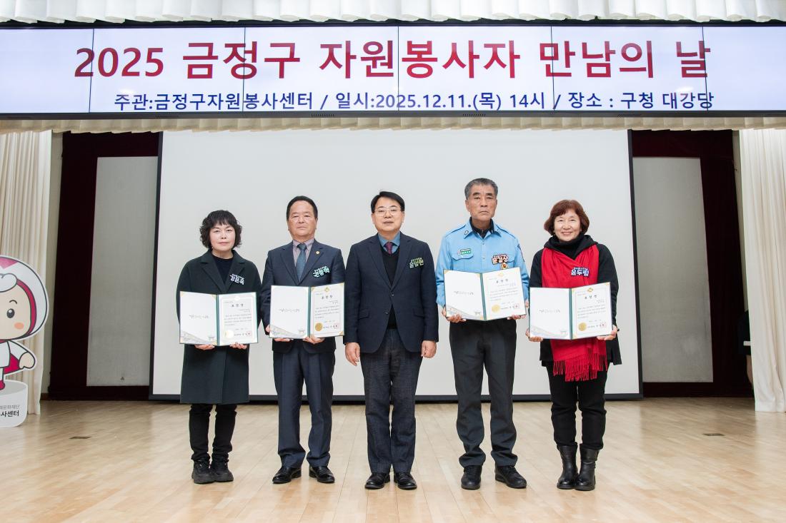 20251211_금정구 자원봉사자 만남의 날_20.jpg