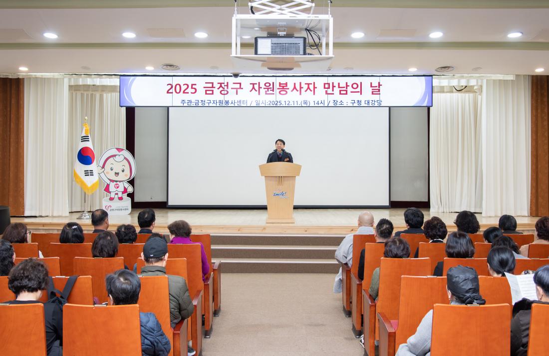 20251211_금정구 자원봉사자 만남의 날_1.jpg