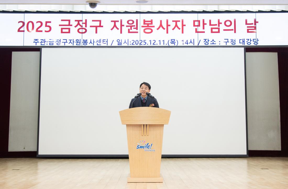 20251211_금정구 자원봉사자 만남의 날_21.jpg