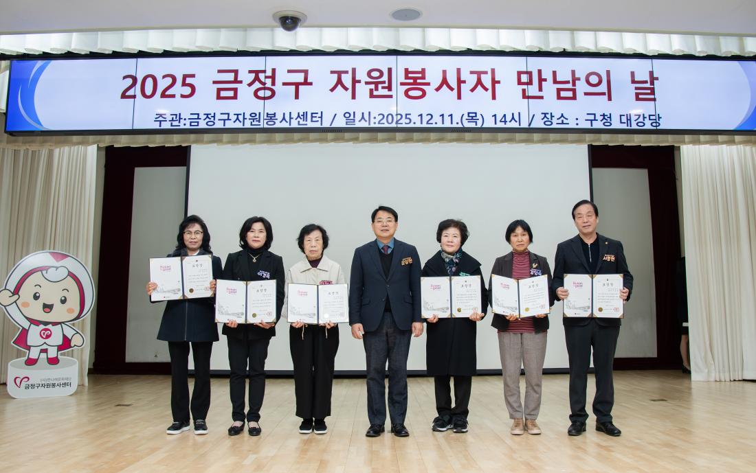 20251211_금정구 자원봉사자 만남의 날_15.jpg