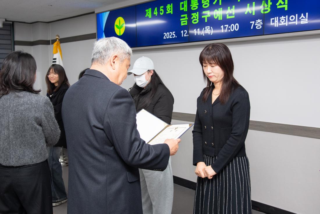 20251211_제45회 대통령기 국민독서경진대회 금정구예선  시상식_13.jpg