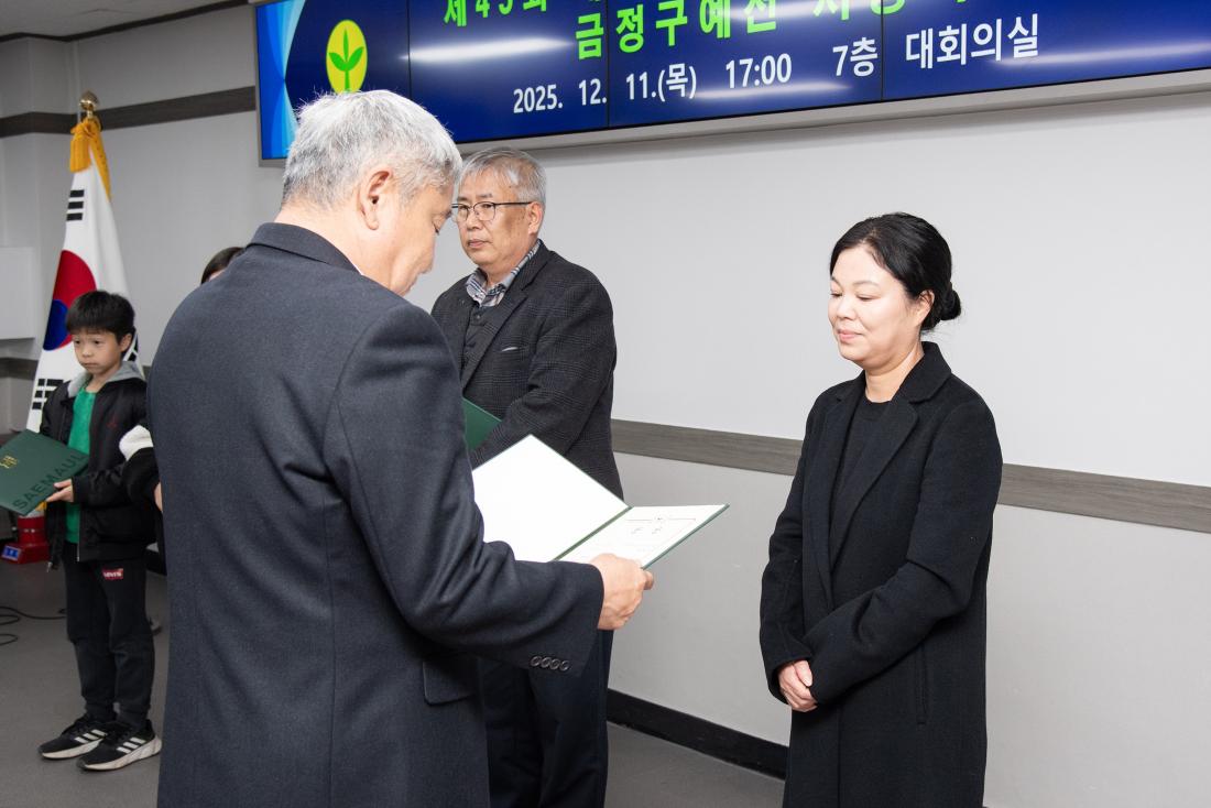 20251211_제45회 대통령기 국민독서경진대회 금정구예선  시상식_29.jpg