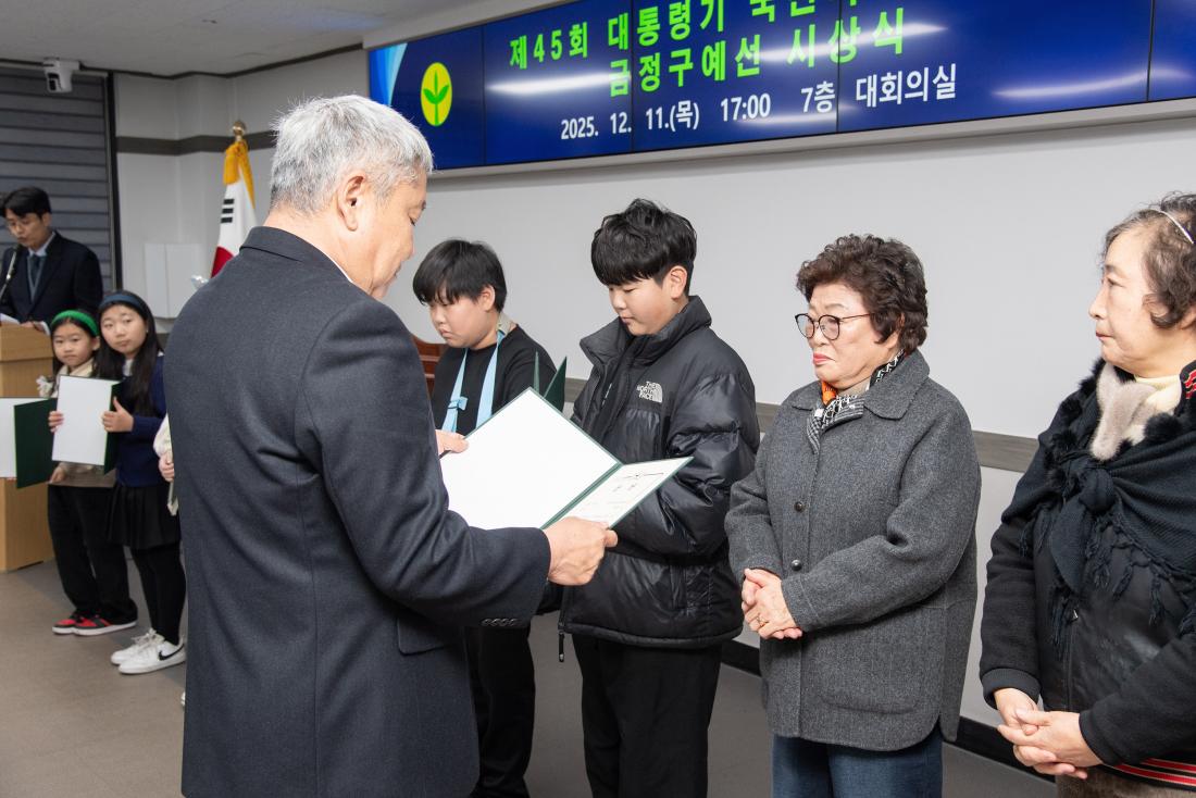 20251211_제45회 대통령기 국민독서경진대회 금정구예선  시상식_37.jpg