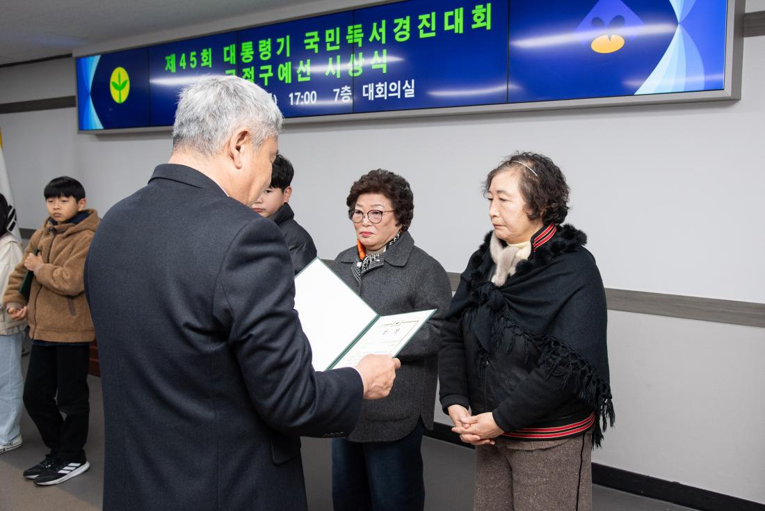 20251211_제45회 대통령기 국민독서경진대회 금정구예선  시상식_38.jpg